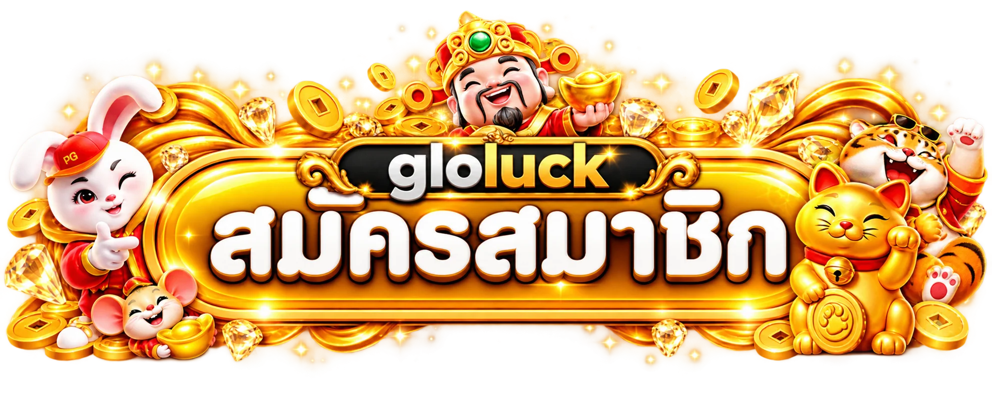 ป้ายสมัครสมาชิก gloluck พร้อมตัวละครนำโชค